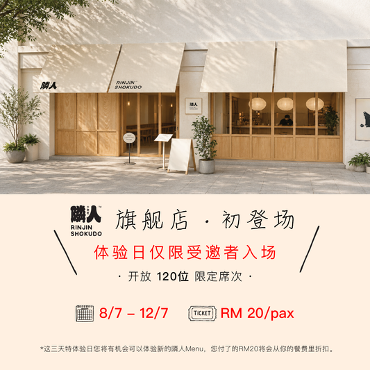 受邀贵宾专属入场券